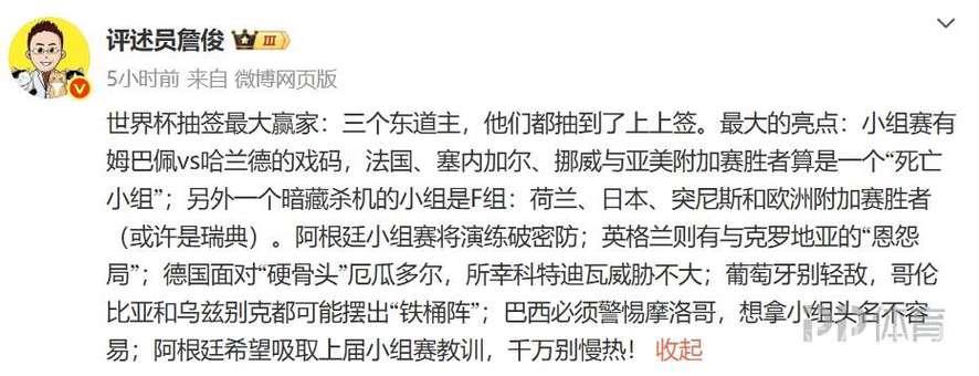 有猫腻？詹俊：3个东道主全部上上签 2大死亡之组 小组赛5大看点
