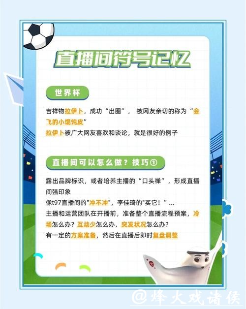 世界杯直播平台使用技巧与建议